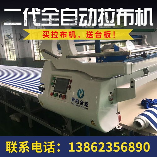 運(yùn)城拉布機(jī)生產(chǎn)廠家