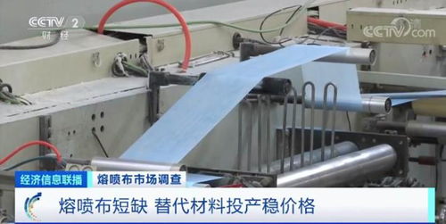口罩廠激增背后的原材料危機(jī) 熔噴布一天一價，經(jīng)緯編布銷售如何破局？